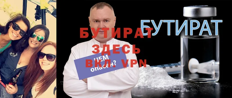 БУТИРАТ 1.4BDO  Ульяновск 